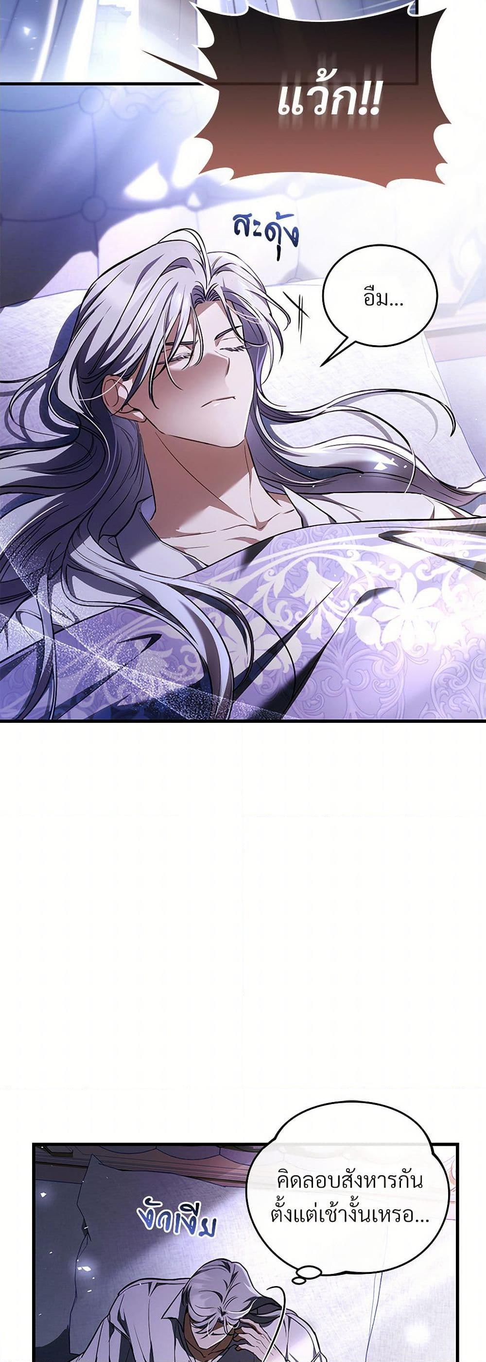 The Night Without Shadows ตอนที่ 72 26