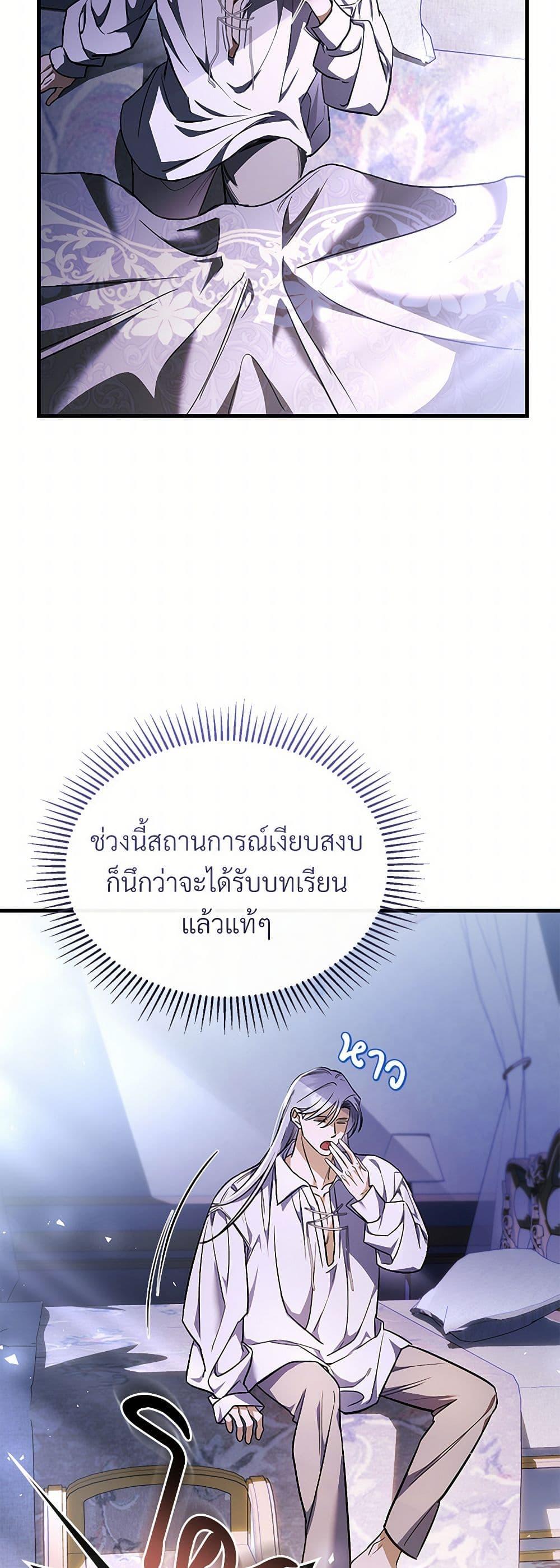 The Night Without Shadows ตอนที่ 72 27