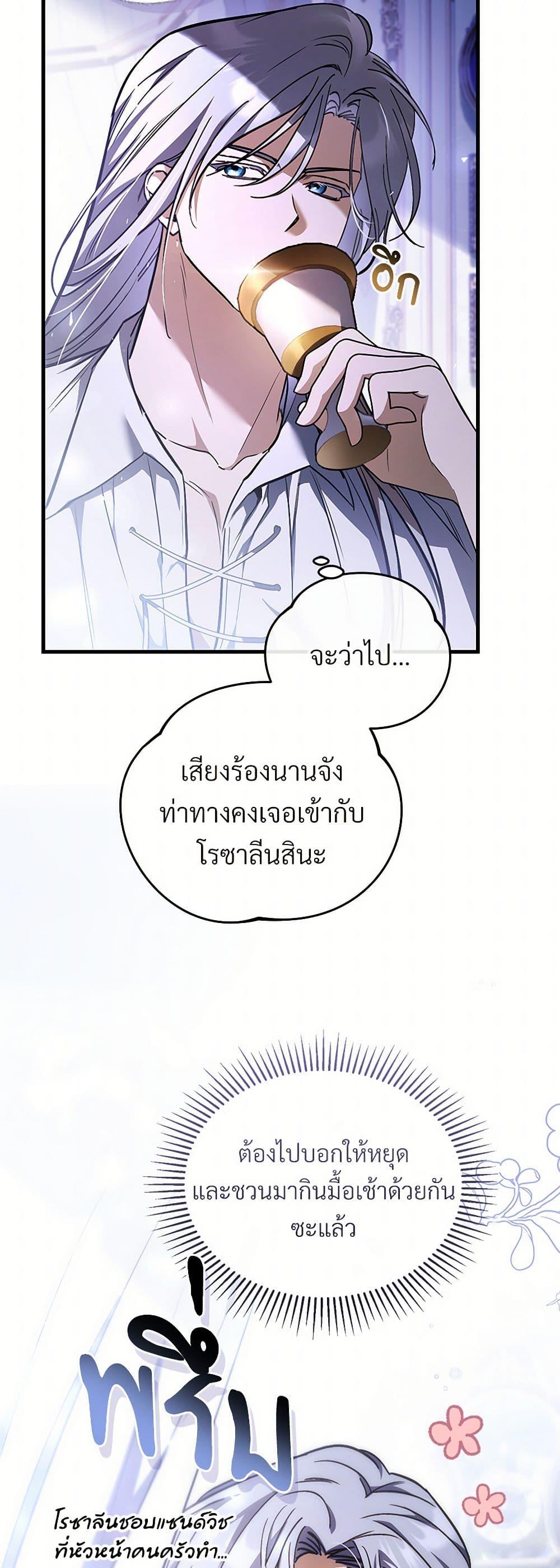 The Night Without Shadows ตอนที่ 72 29