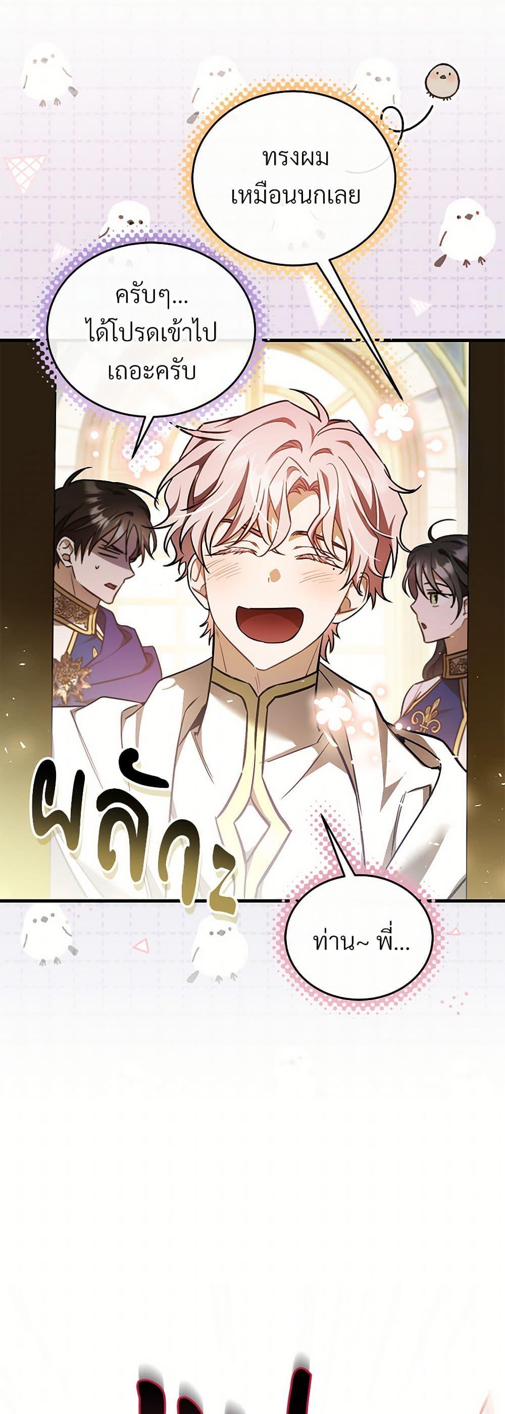 The Night Without Shadows ตอนที่ 72 39