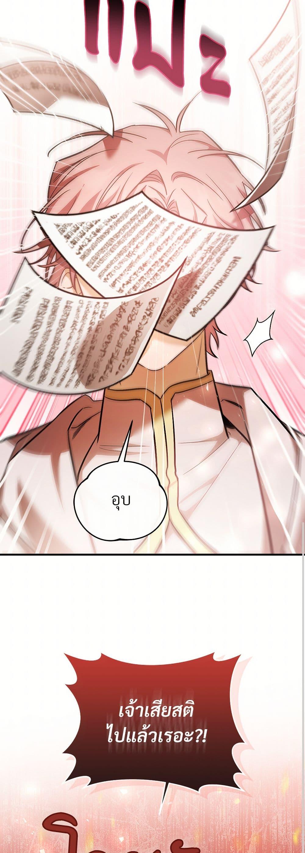 The Night Without Shadows ตอนที่ 72 40