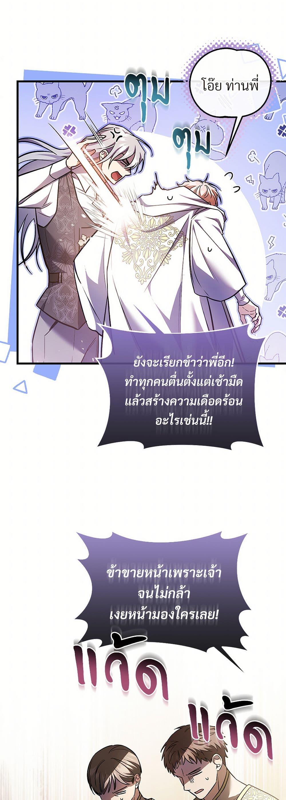 The Night Without Shadows ตอนที่ 72 42