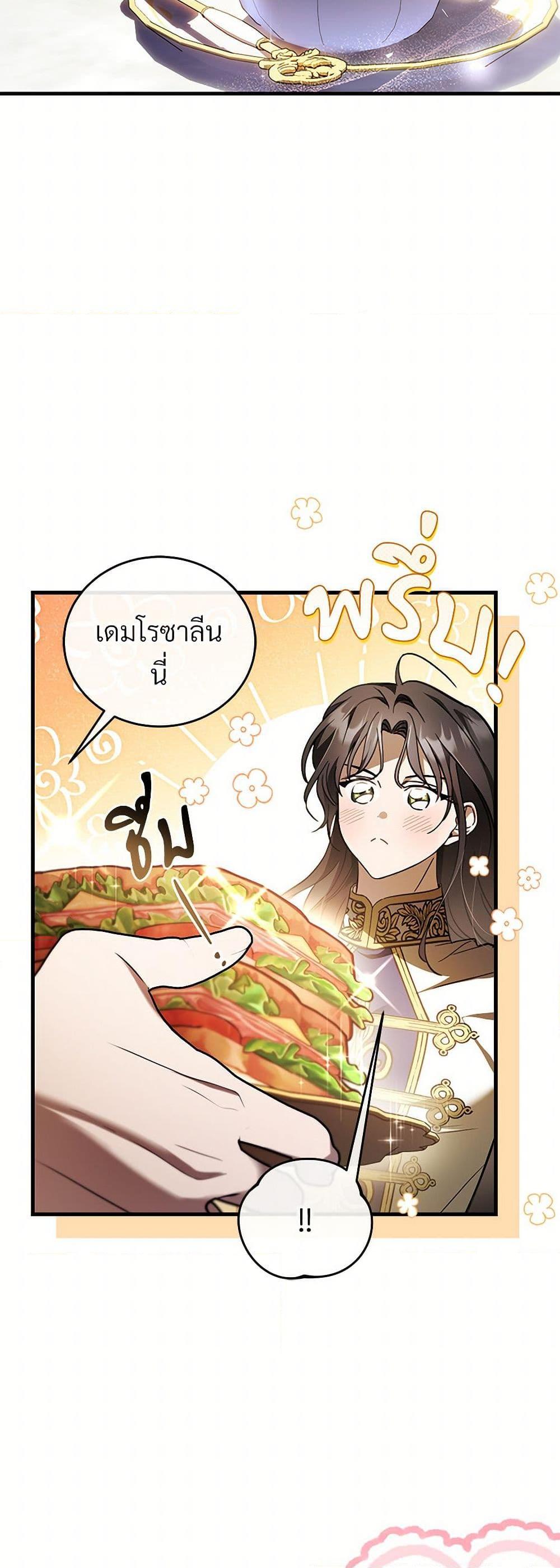 The Night Without Shadows ตอนที่ 72 44
