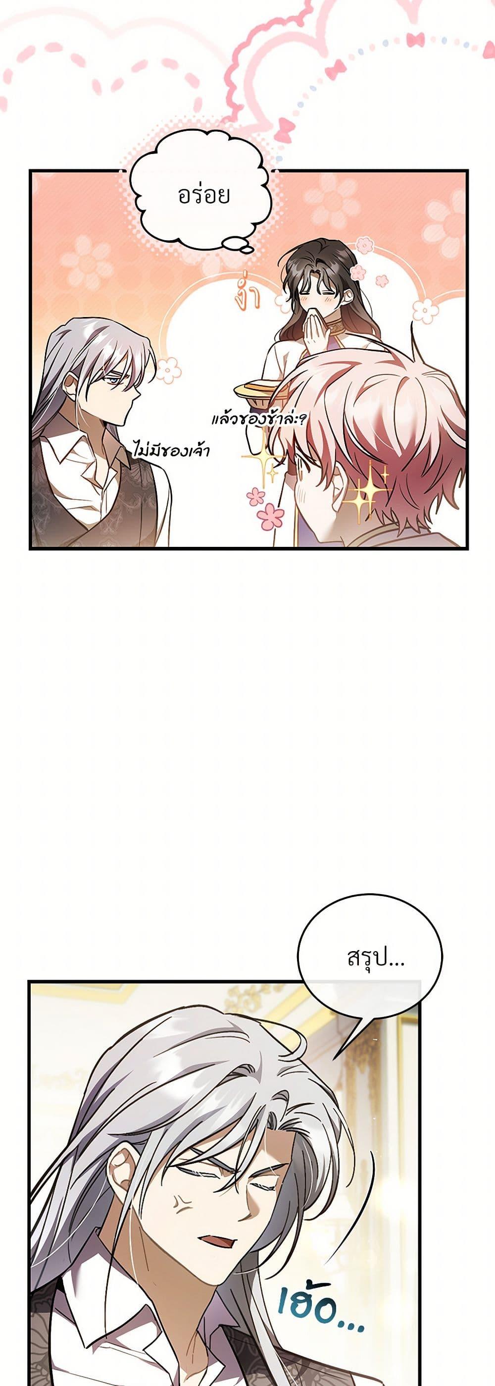 The Night Without Shadows ตอนที่ 72 45
