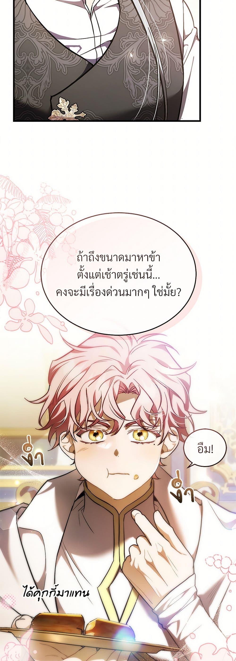 The Night Without Shadows ตอนที่ 72 46