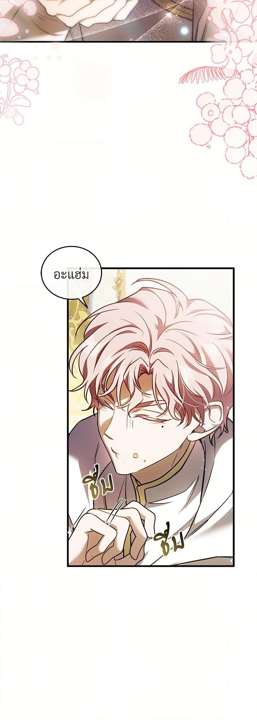 The Night Without Shadows ตอนที่ 72 47
