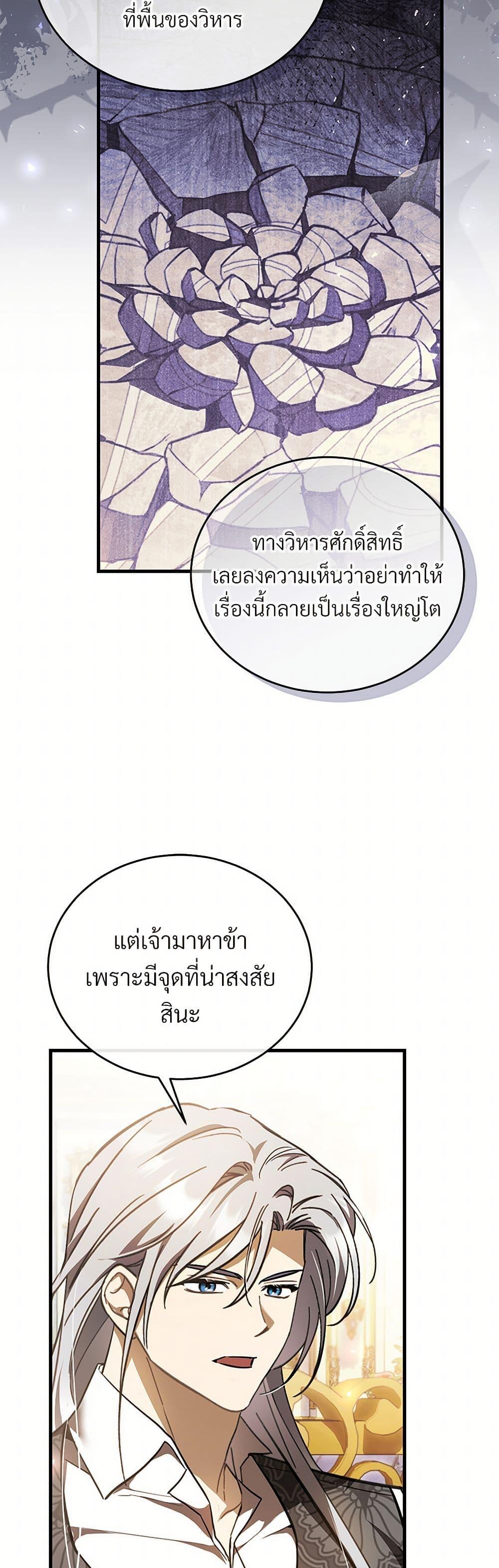 The Night Without Shadows ตอนที่ 73 3