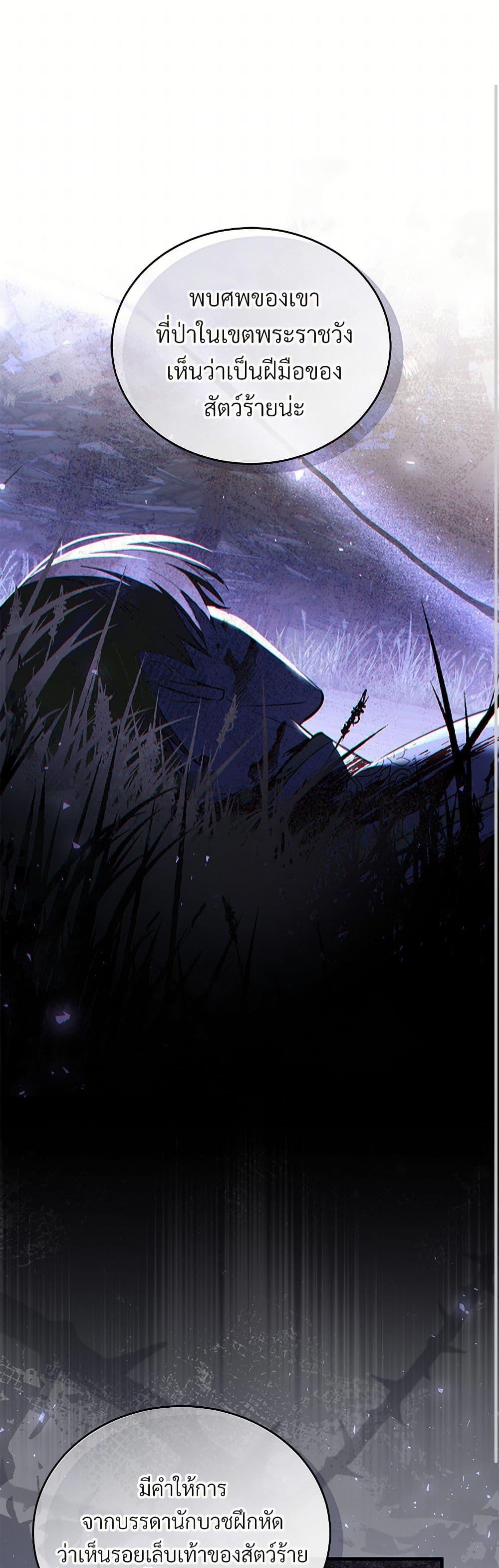 The Night Without Shadows ตอนที่ 73 2