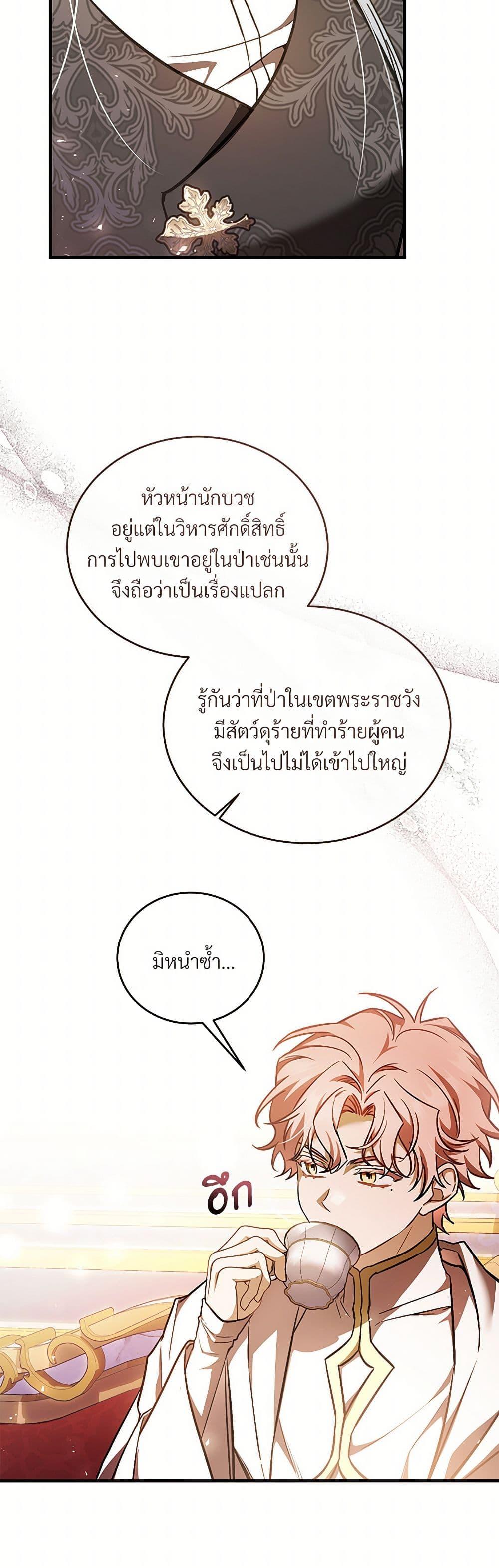 The Night Without Shadows ตอนที่ 73 4