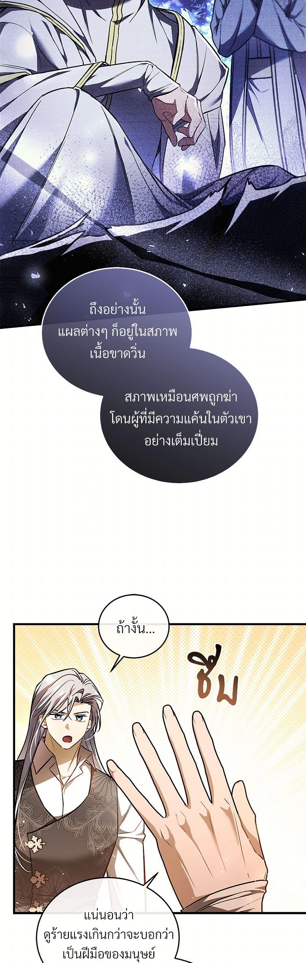 The Night Without Shadows ตอนที่ 73 6