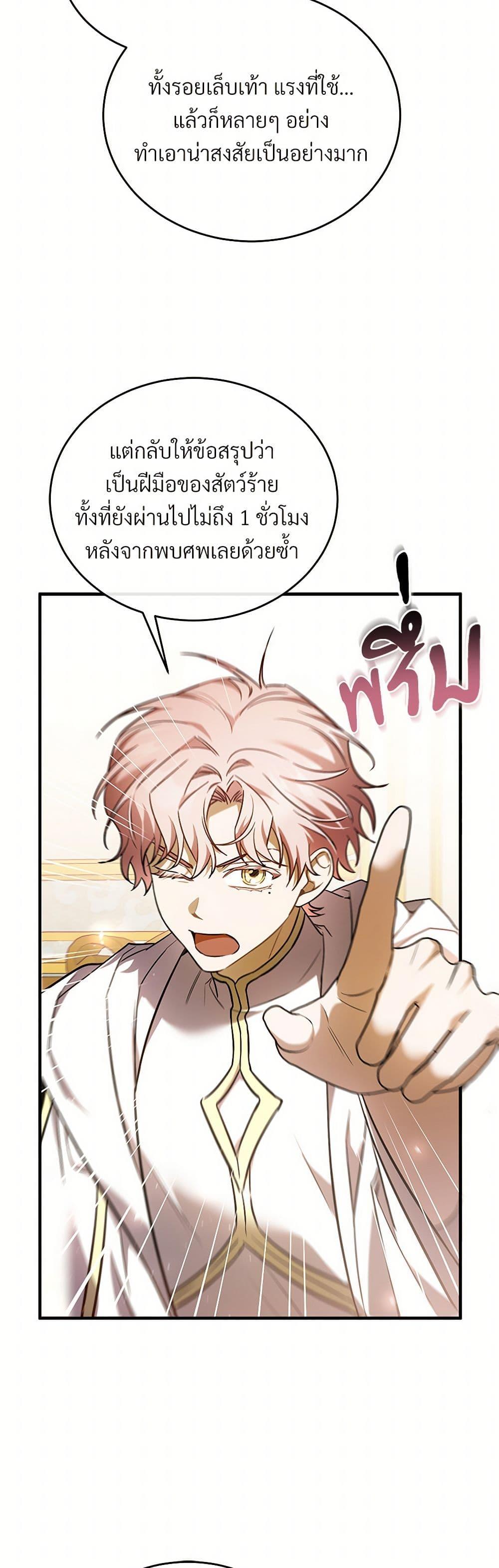 The Night Without Shadows ตอนที่ 73 7