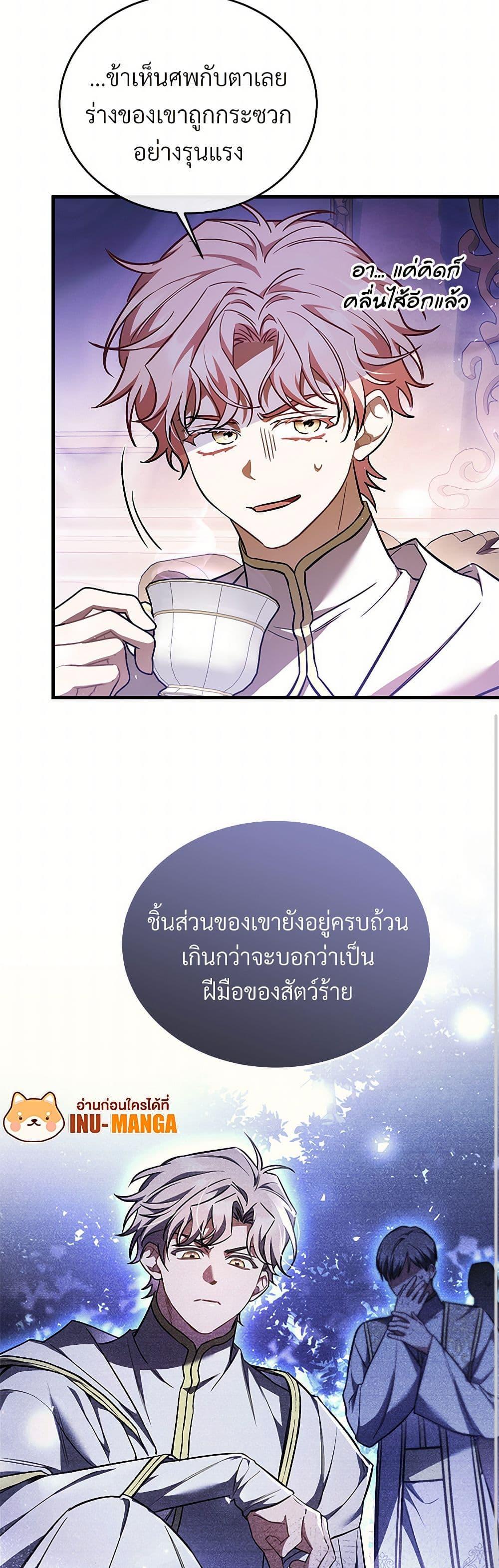 The Night Without Shadows ตอนที่ 73 8