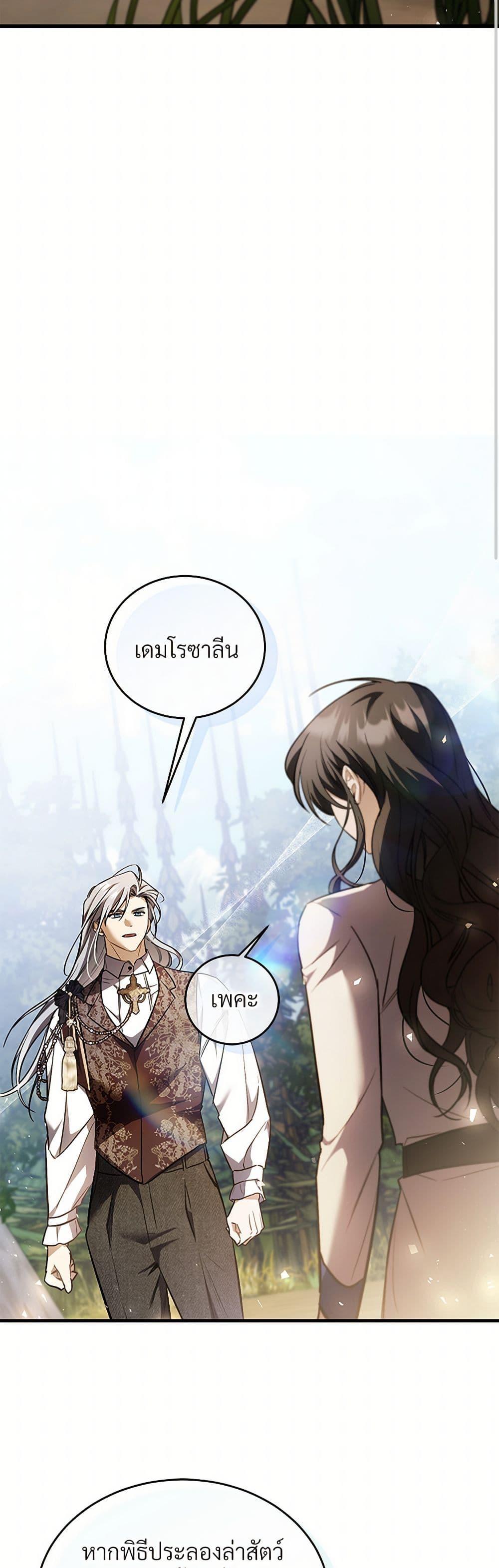 The Night Without Shadows ตอนที่ 73 15