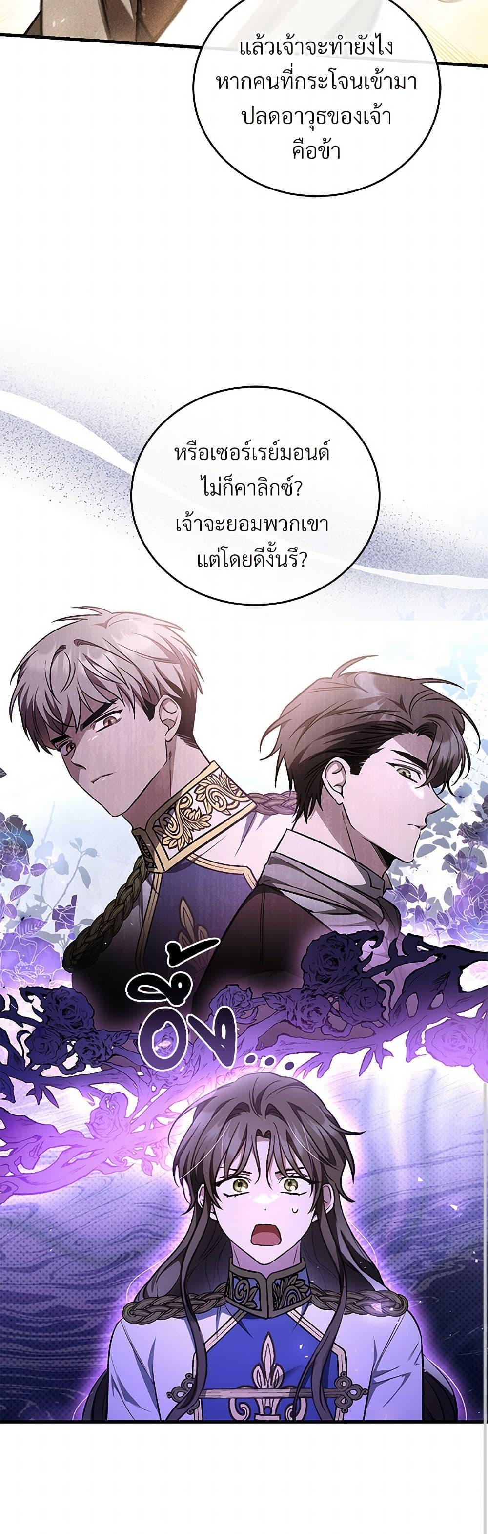 The Night Without Shadows ตอนที่ 73 21