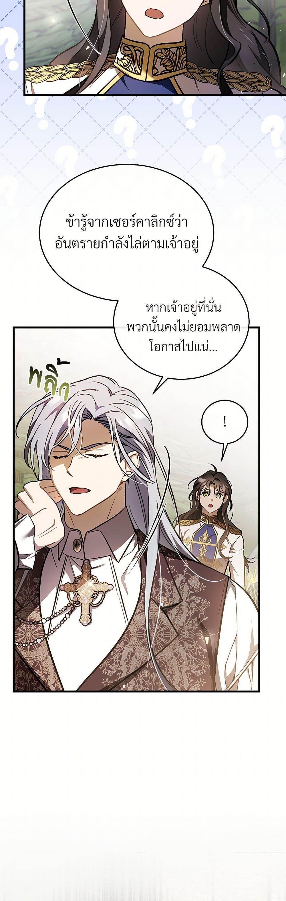 The Night Without Shadows ตอนที่ 73 17