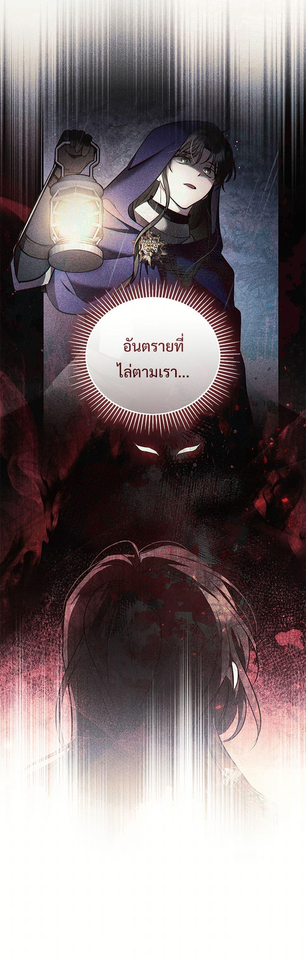 The Night Without Shadows ตอนที่ 73 18