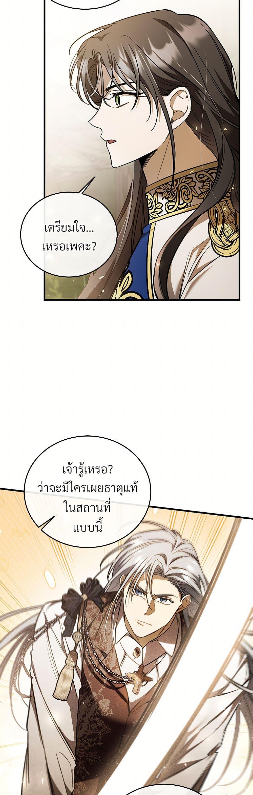 The Night Without Shadows ตอนที่ 73 20
