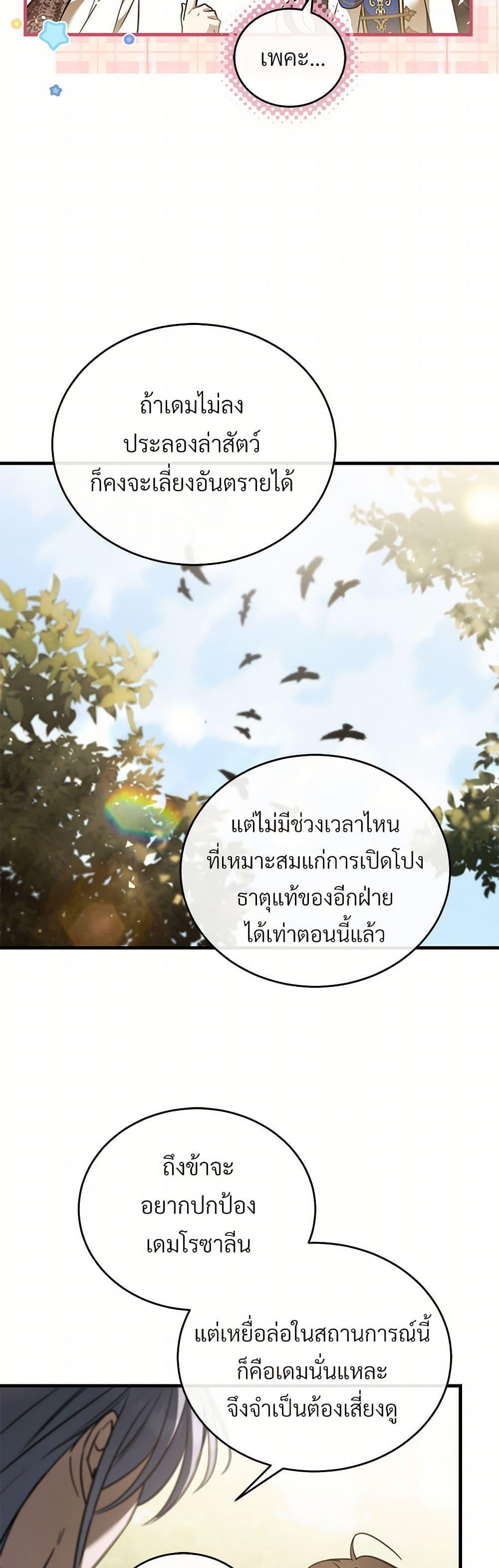 The Night Without Shadows ตอนที่ 73 23