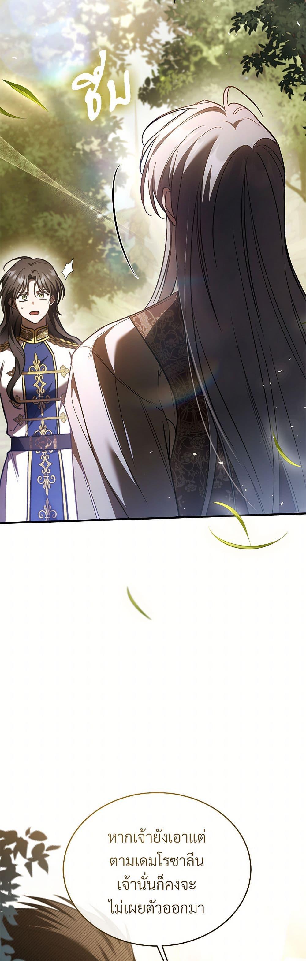 The Night Without Shadows ตอนที่ 73 26