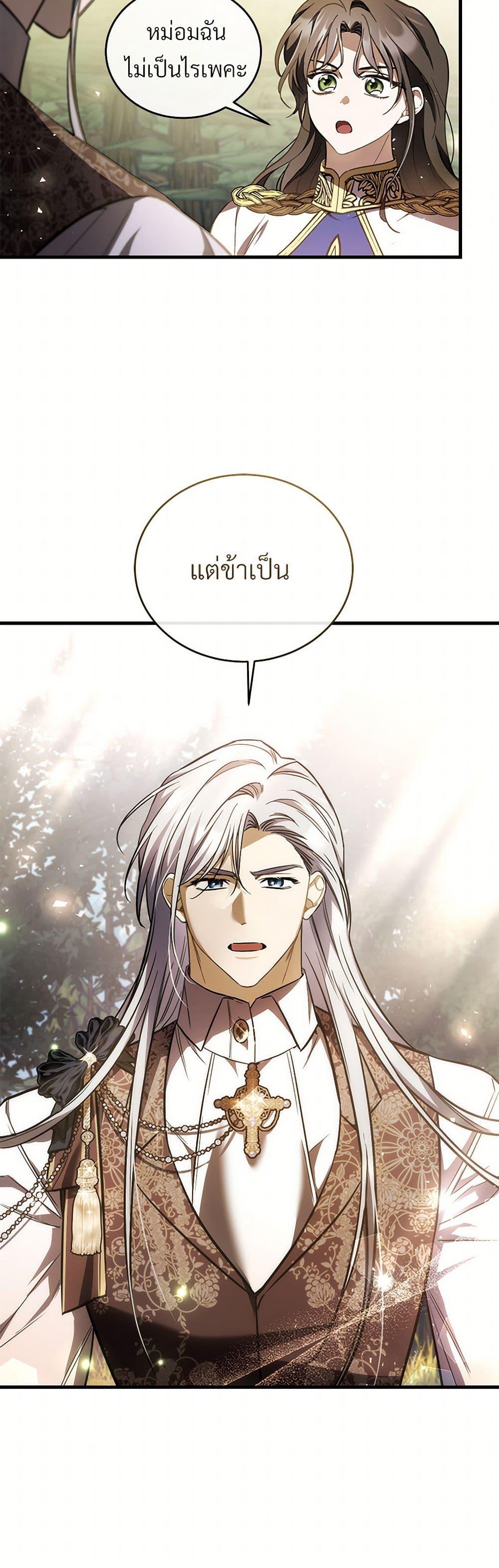 The Night Without Shadows ตอนที่ 73 24