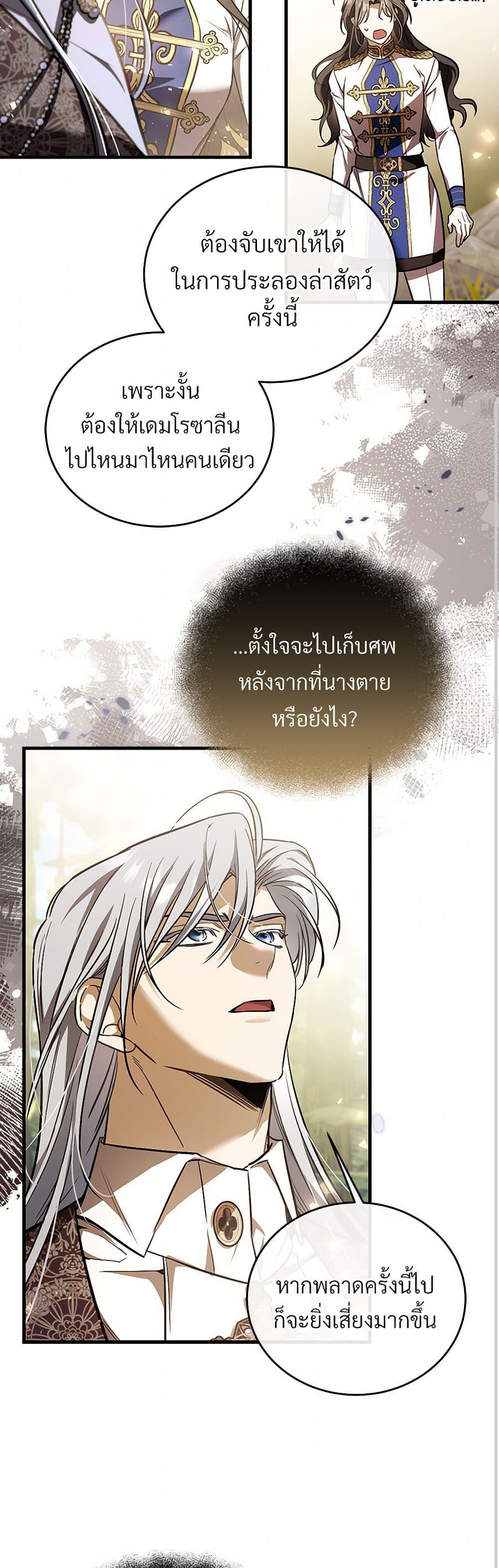 The Night Without Shadows ตอนที่ 73 28
