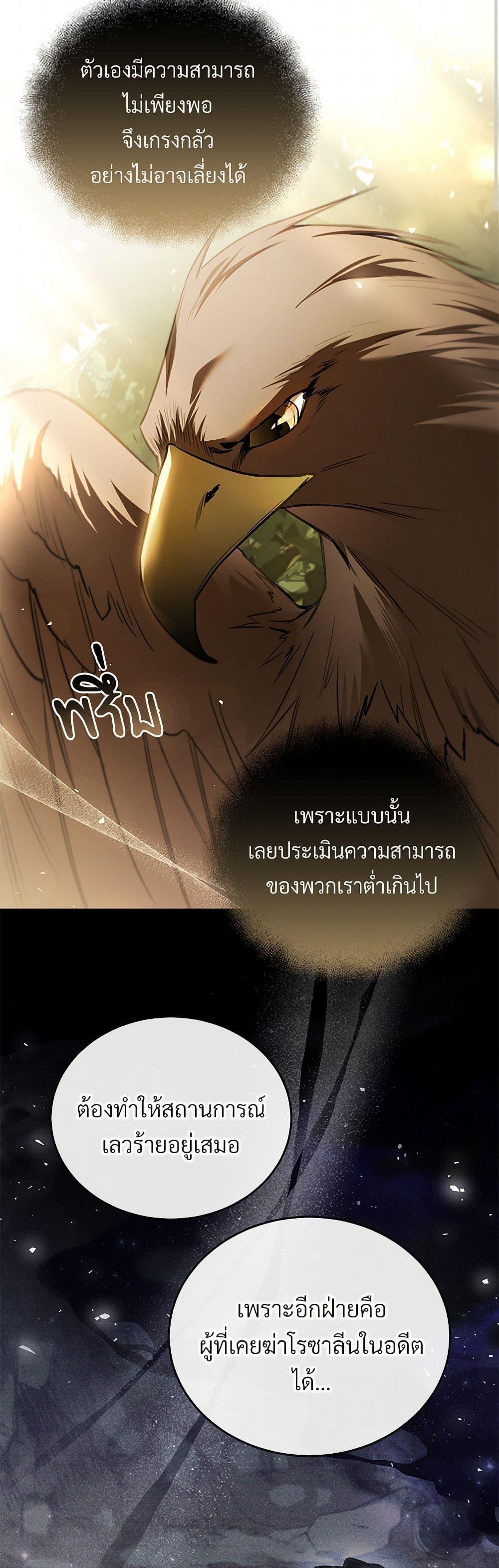The Night Without Shadows ตอนที่ 73 29