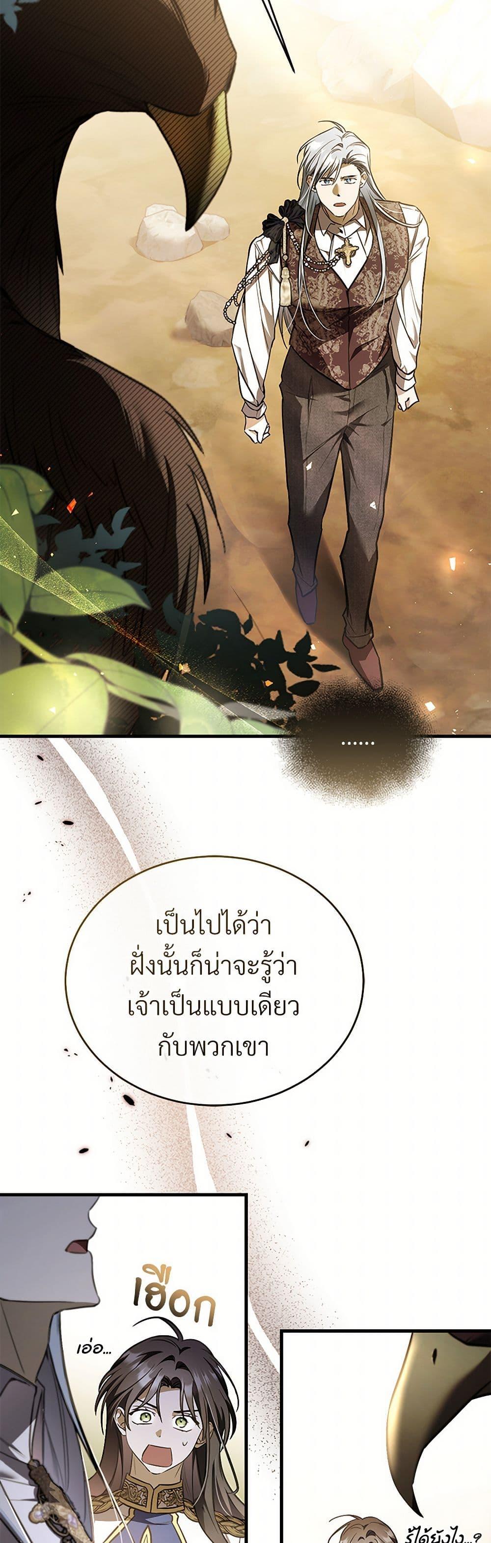 The Night Without Shadows ตอนที่ 73 27