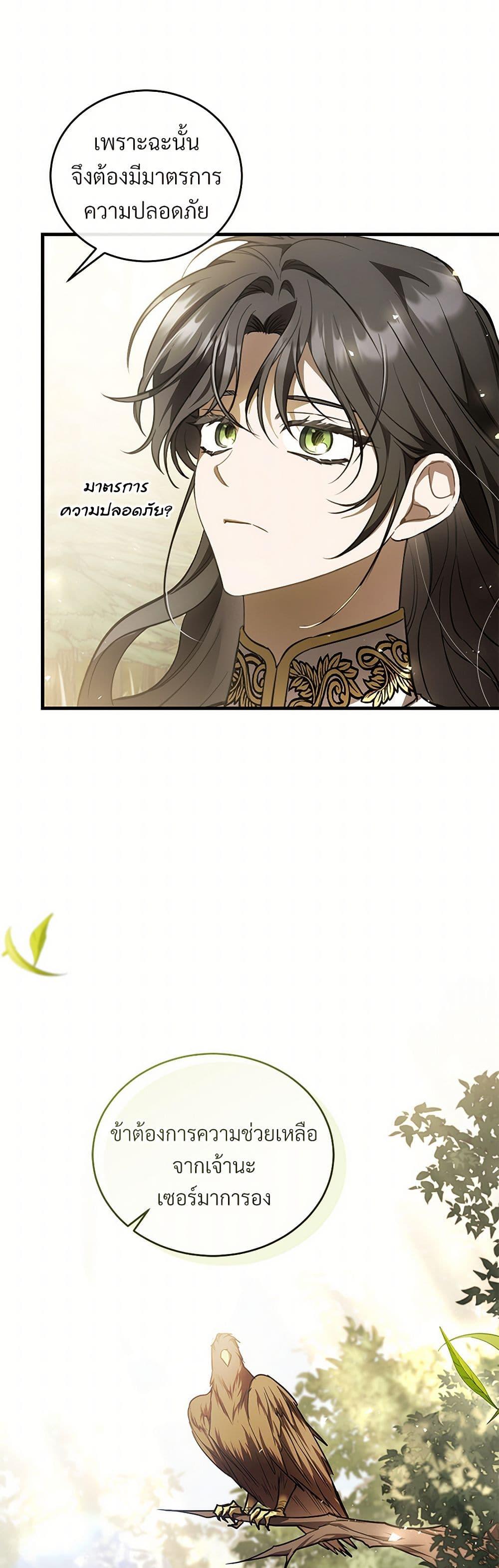 The Night Without Shadows ตอนที่ 73 25