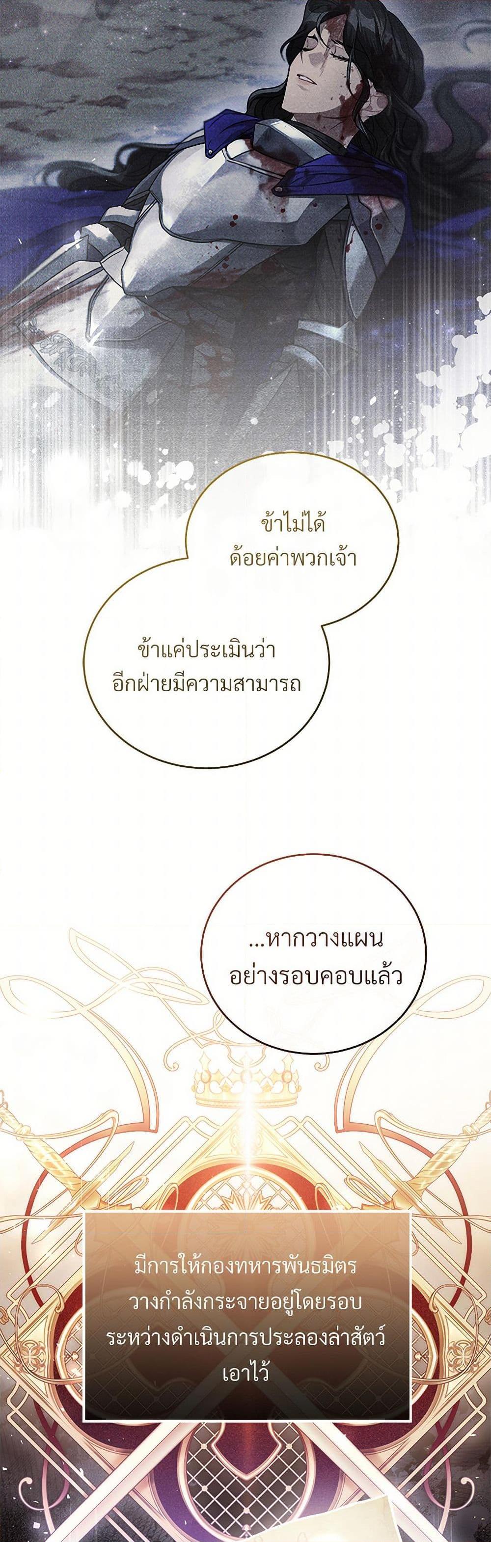 The Night Without Shadows ตอนที่ 73 30