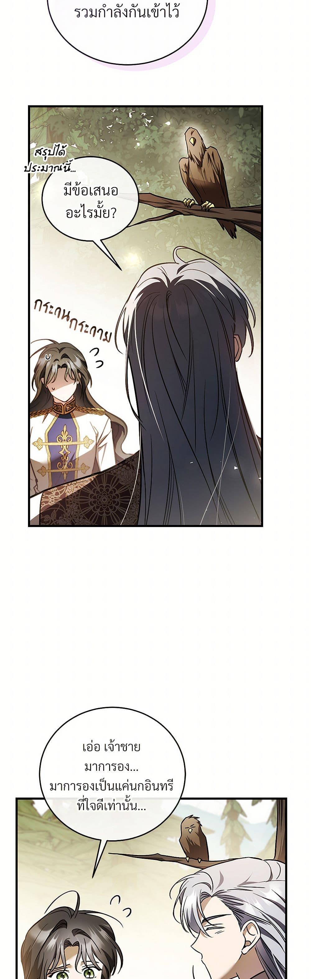 The Night Without Shadows ตอนที่ 73 33