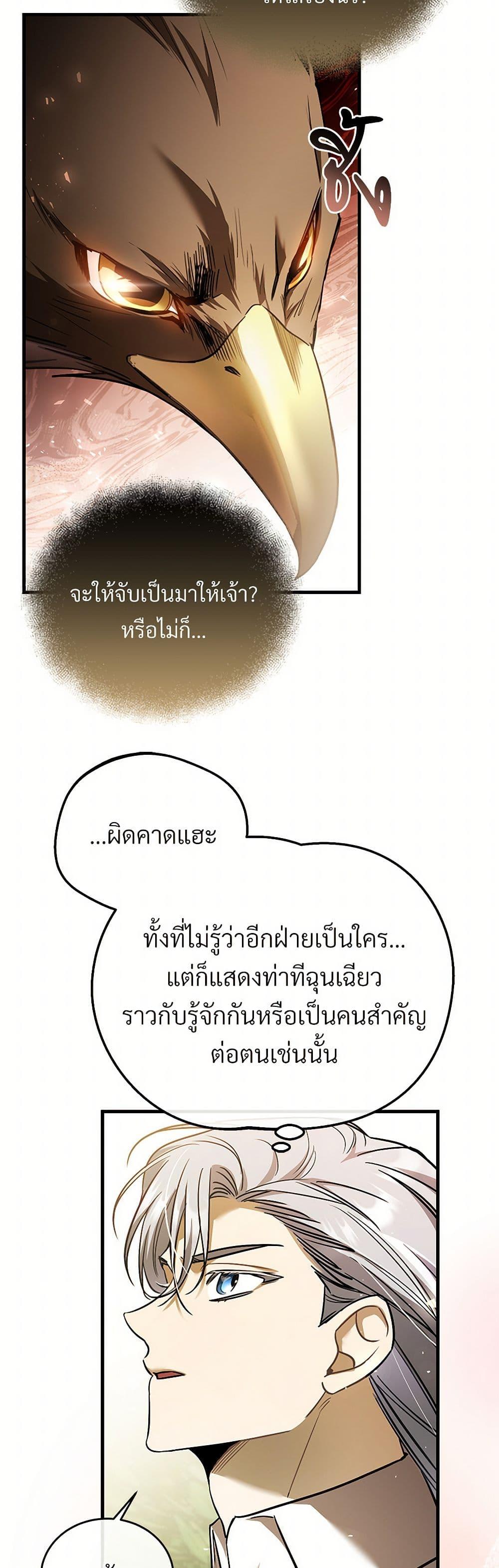The Night Without Shadows ตอนที่ 73 35