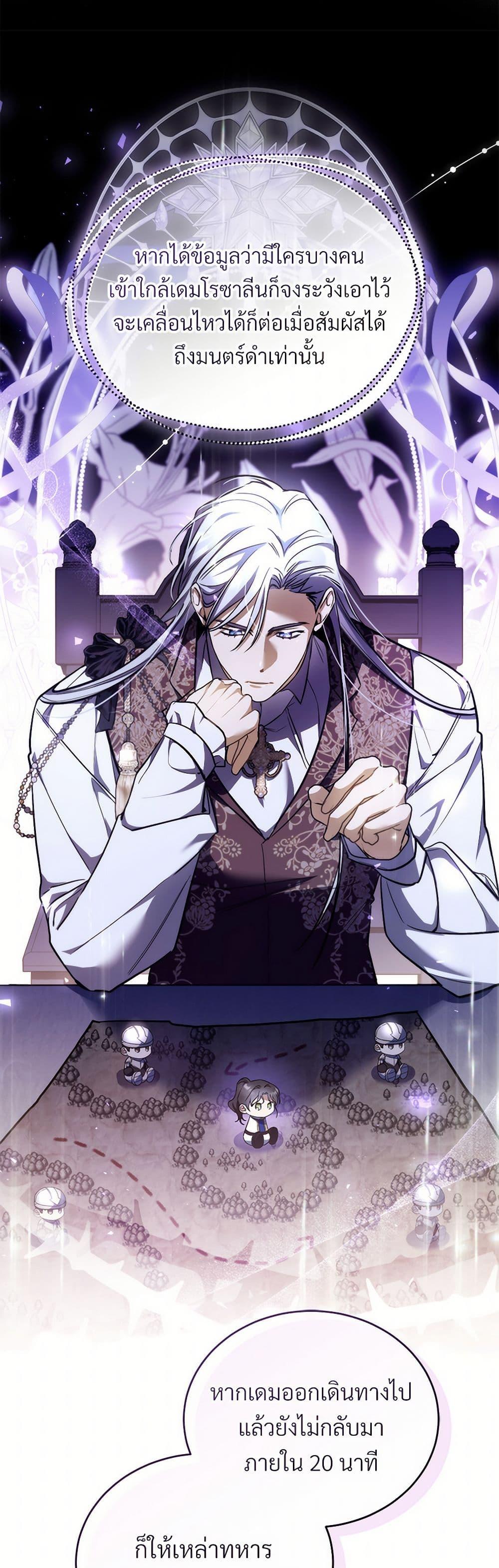 The Night Without Shadows ตอนที่ 73 32