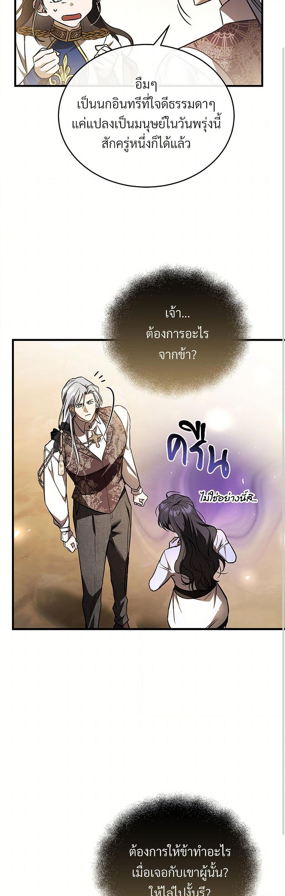 The Night Without Shadows ตอนที่ 73 34