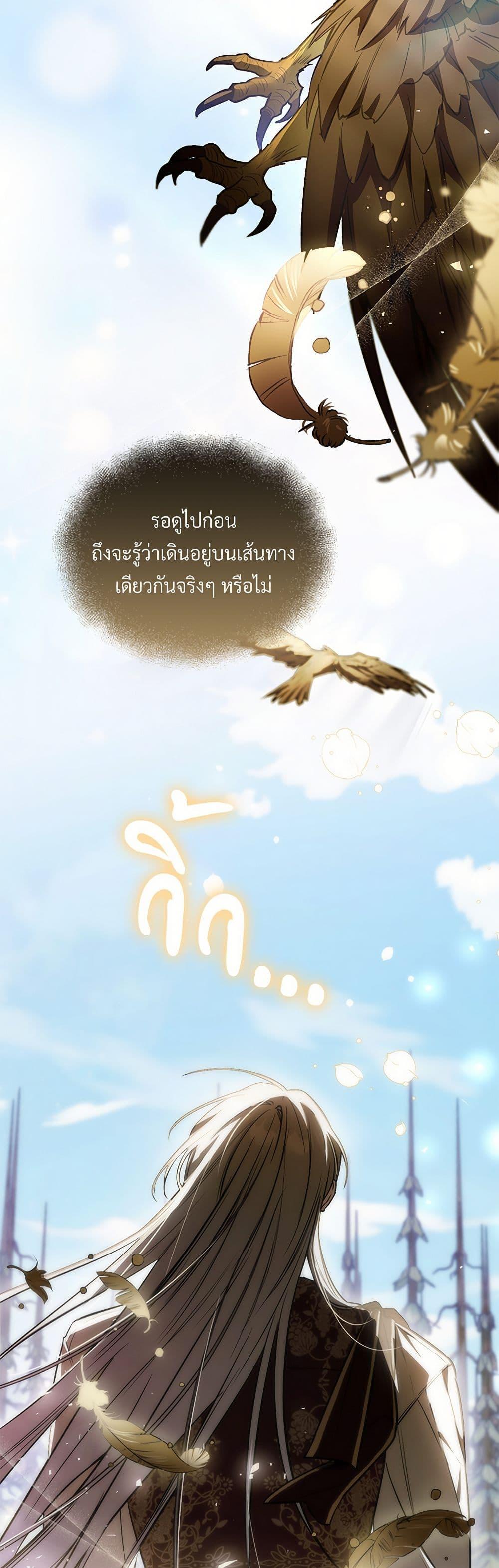 The Night Without Shadows ตอนที่ 73 38