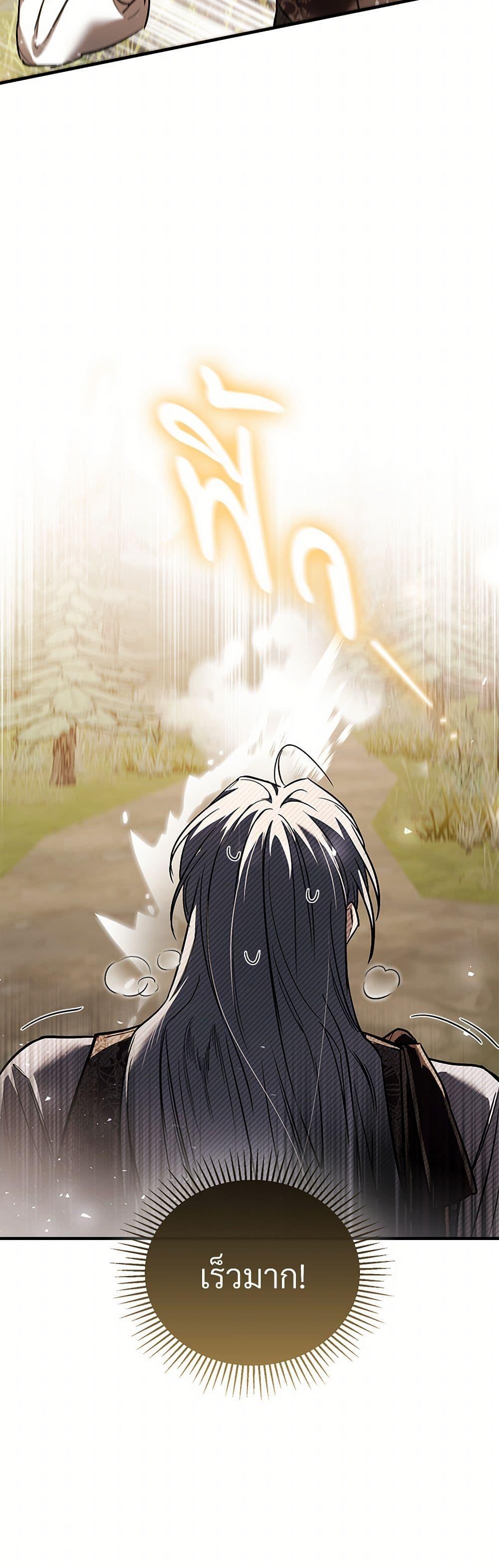 The Night Without Shadows ตอนที่ 73 45