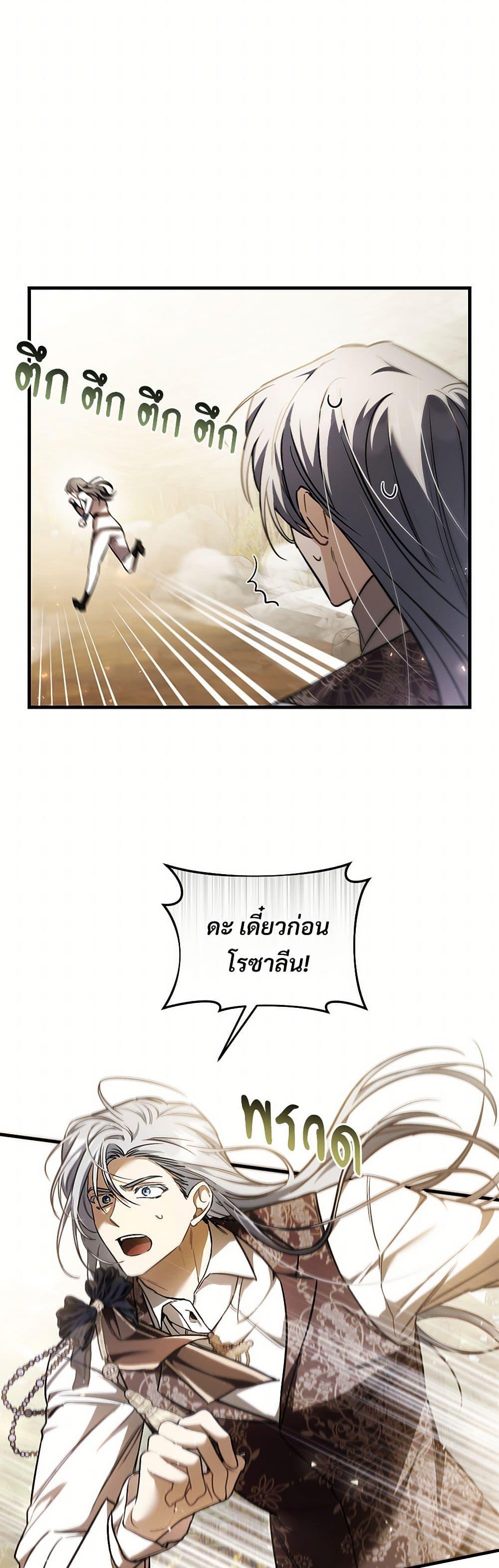 The Night Without Shadows ตอนที่ 73 44
