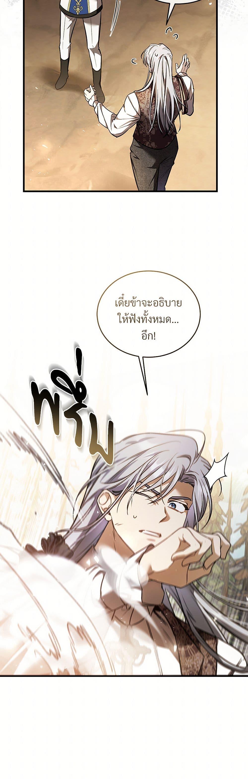 The Night Without Shadows ตอนที่ 73 43