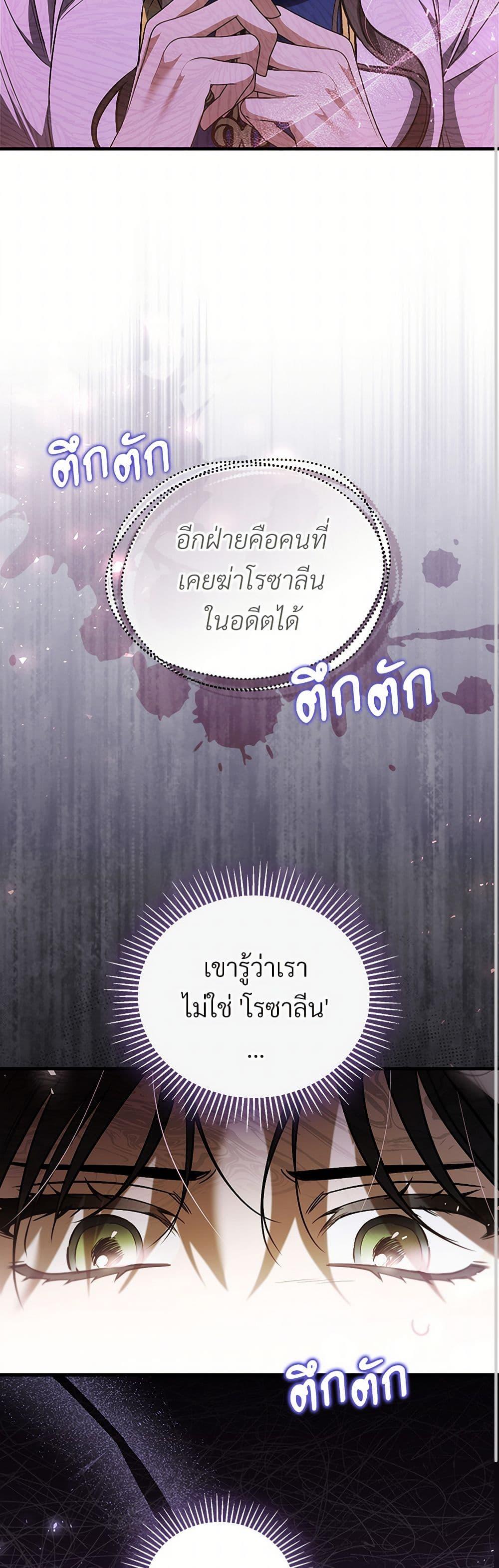 The Night Without Shadows ตอนที่ 73 41