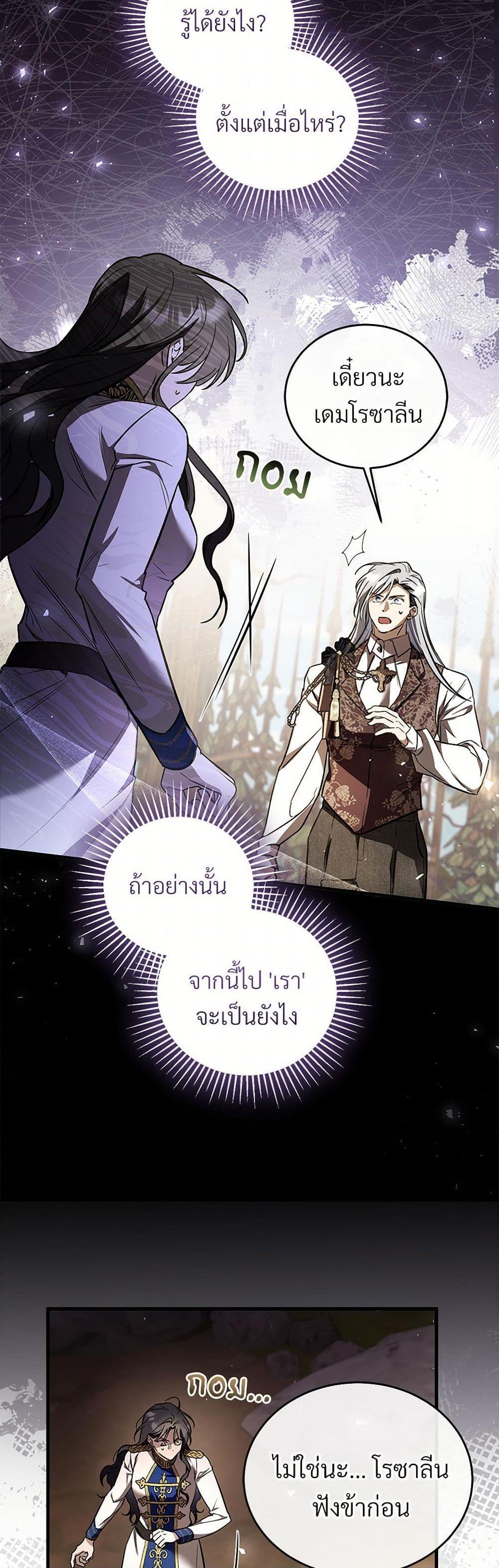The Night Without Shadows ตอนที่ 73 42