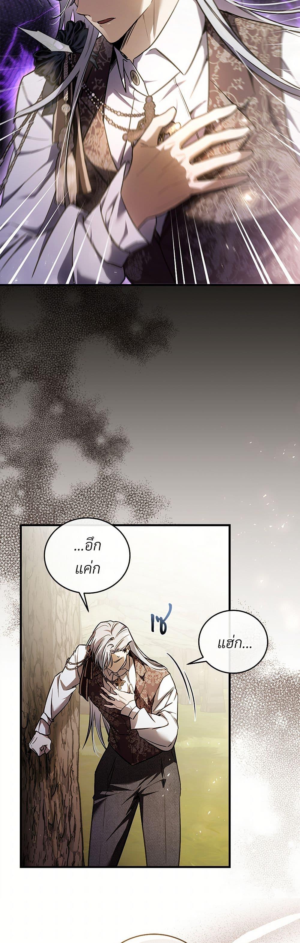 The Night Without Shadows ตอนที่ 73 48