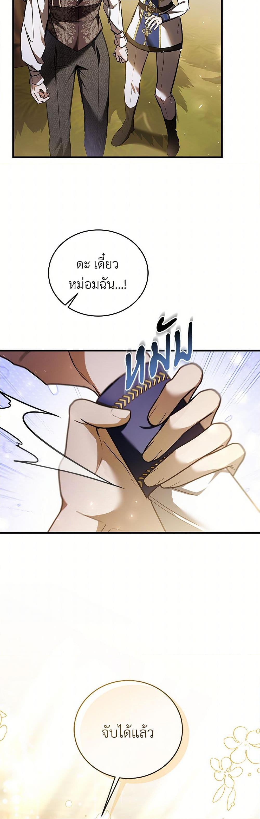 The Night Without Shadows ตอนที่ 73 50