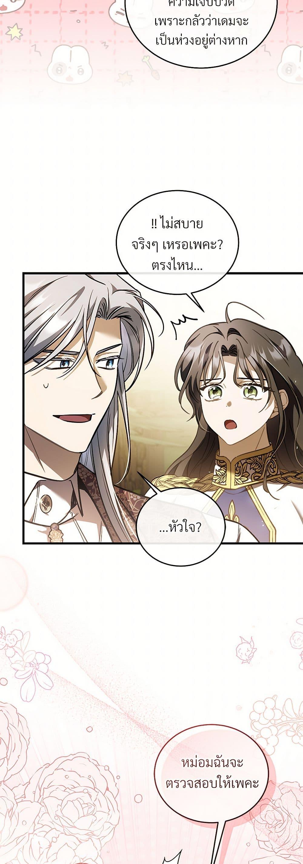 The Night Without Shadows ตอนที่ 74 5