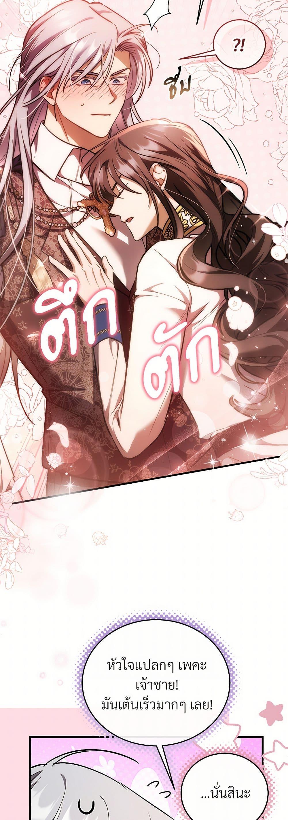 The Night Without Shadows ตอนที่ 74 6