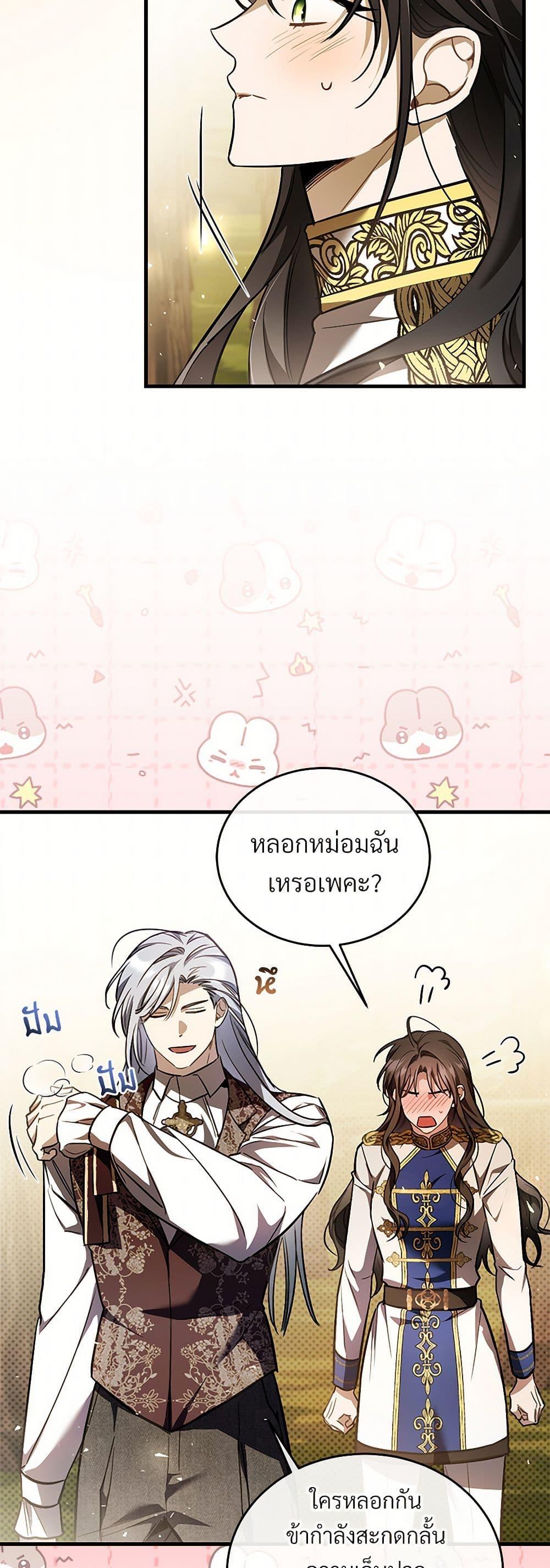The Night Without Shadows ตอนที่ 74 4