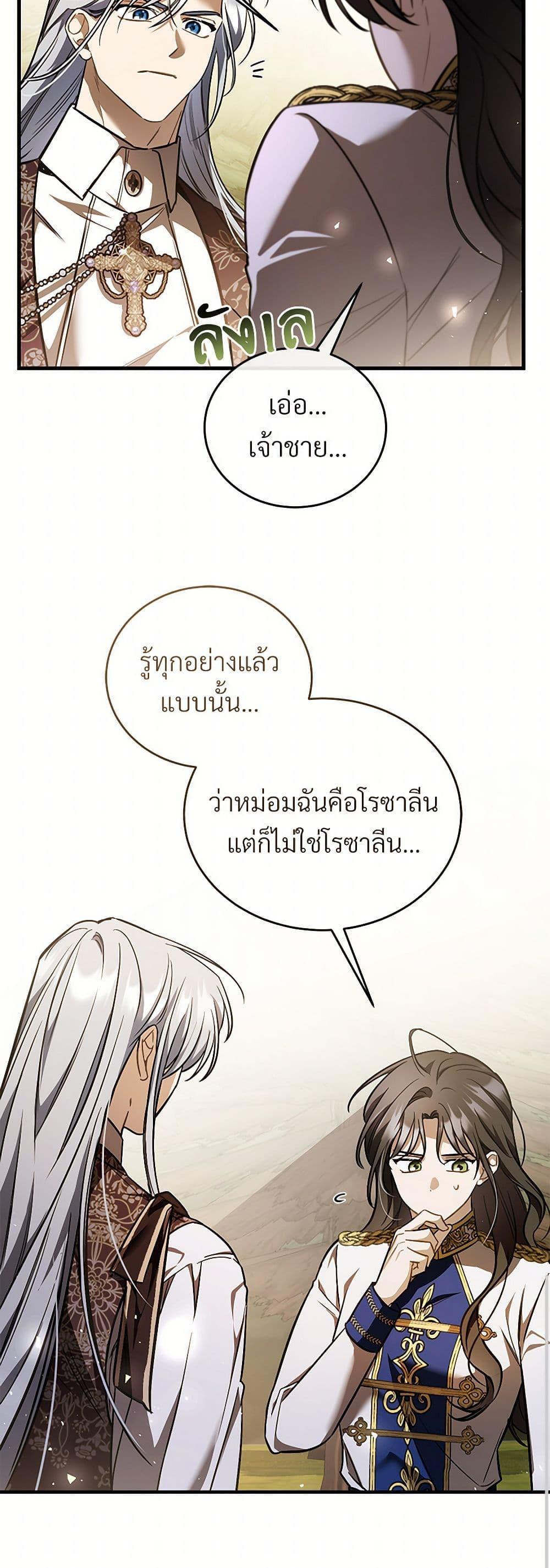 The Night Without Shadows ตอนที่ 74 9