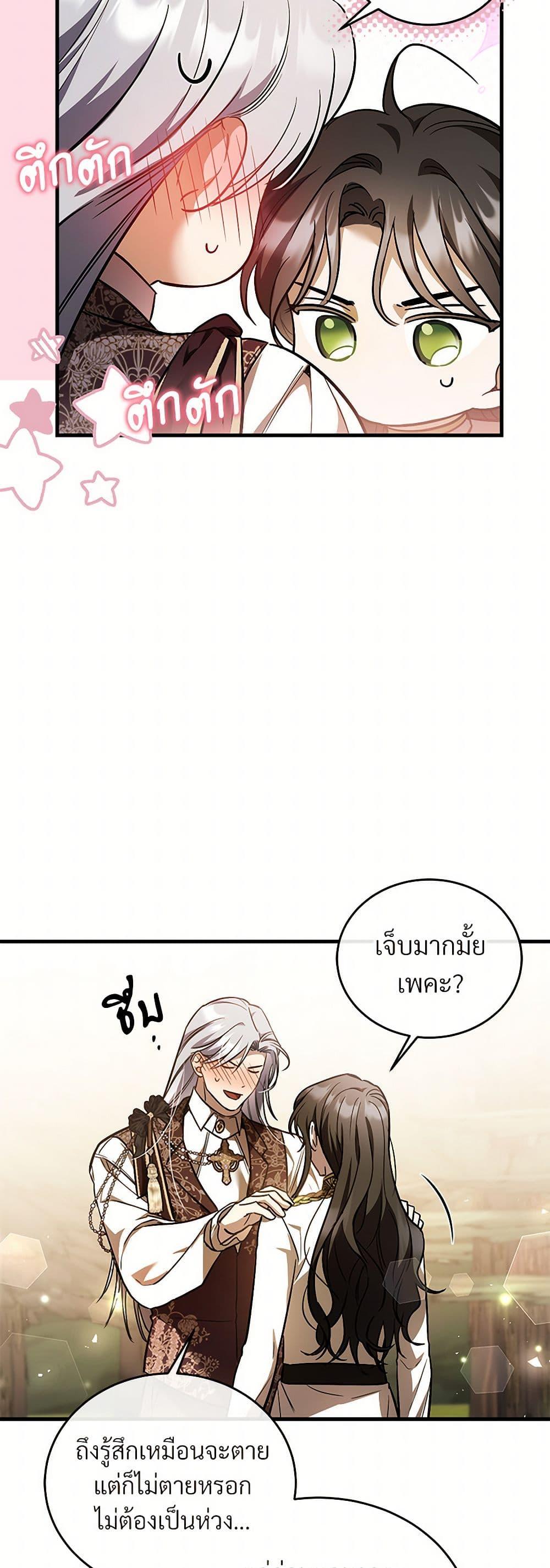 The Night Without Shadows ตอนที่ 74 7