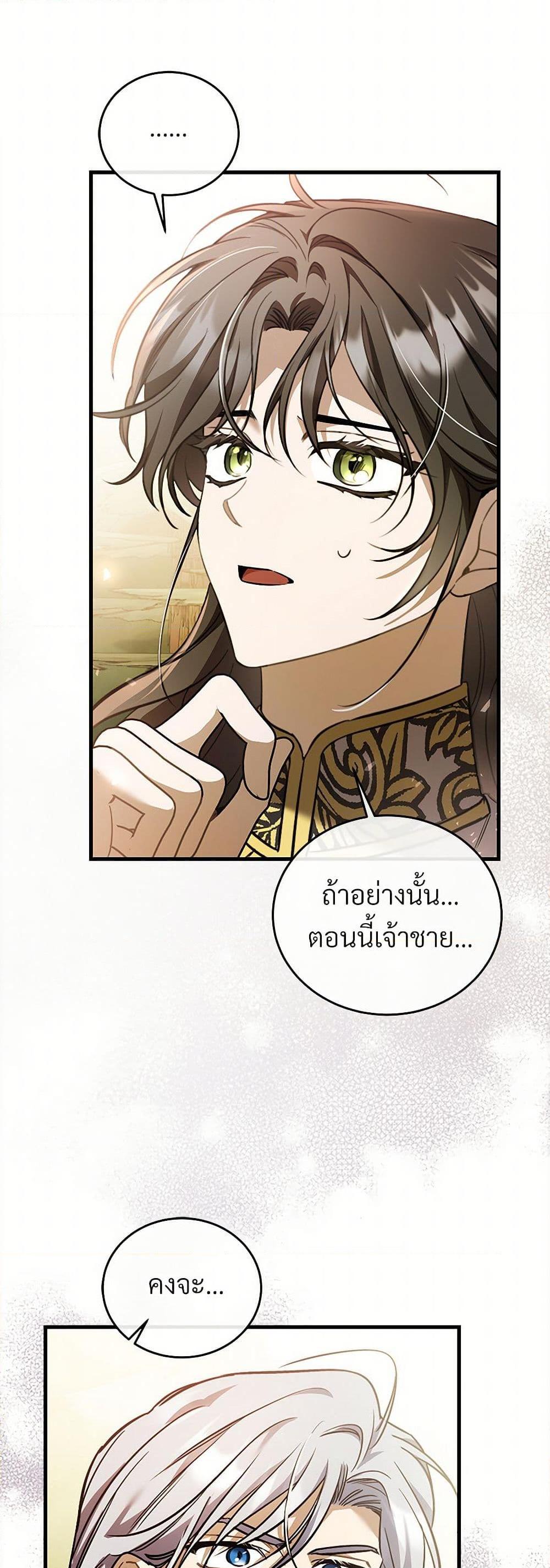 The Night Without Shadows ตอนที่ 74 11