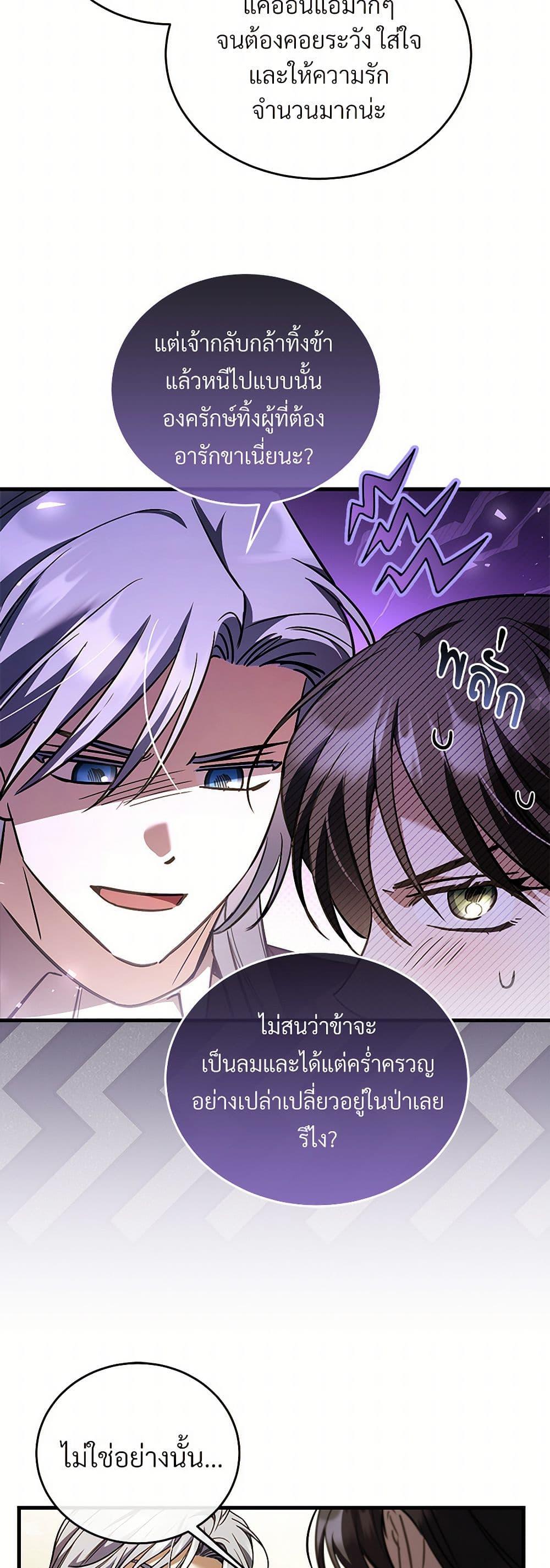The Night Without Shadows ตอนที่ 74 8