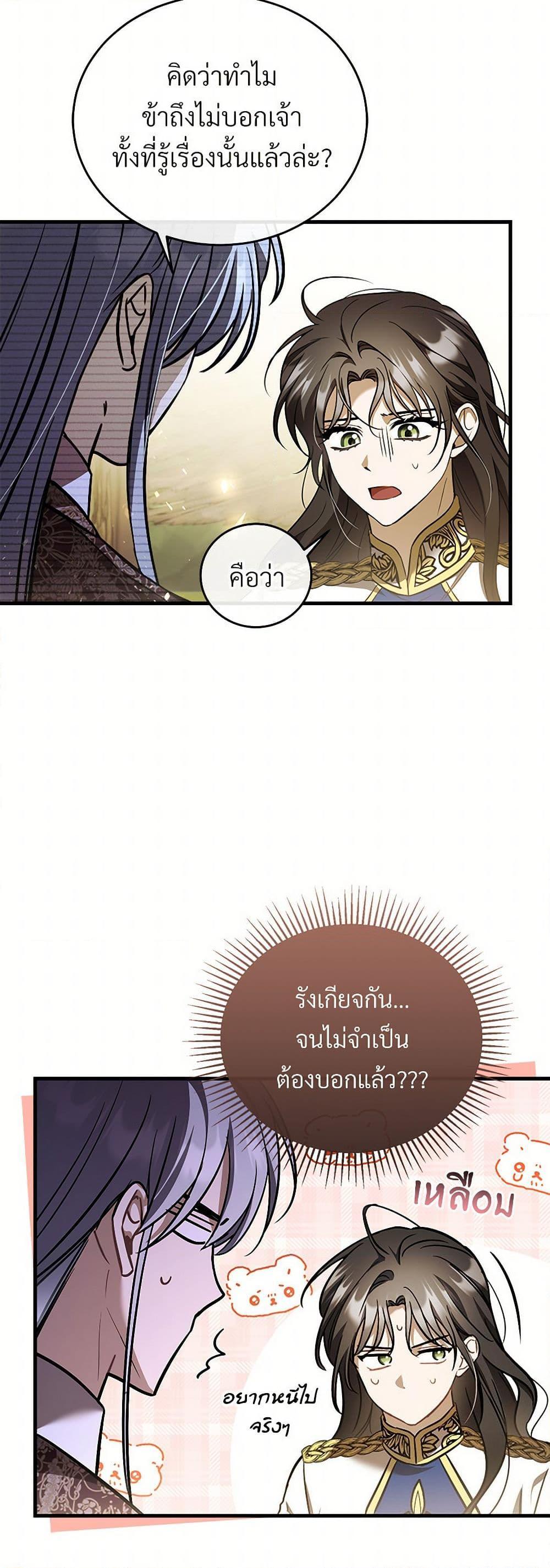 The Night Without Shadows ตอนที่ 74 14