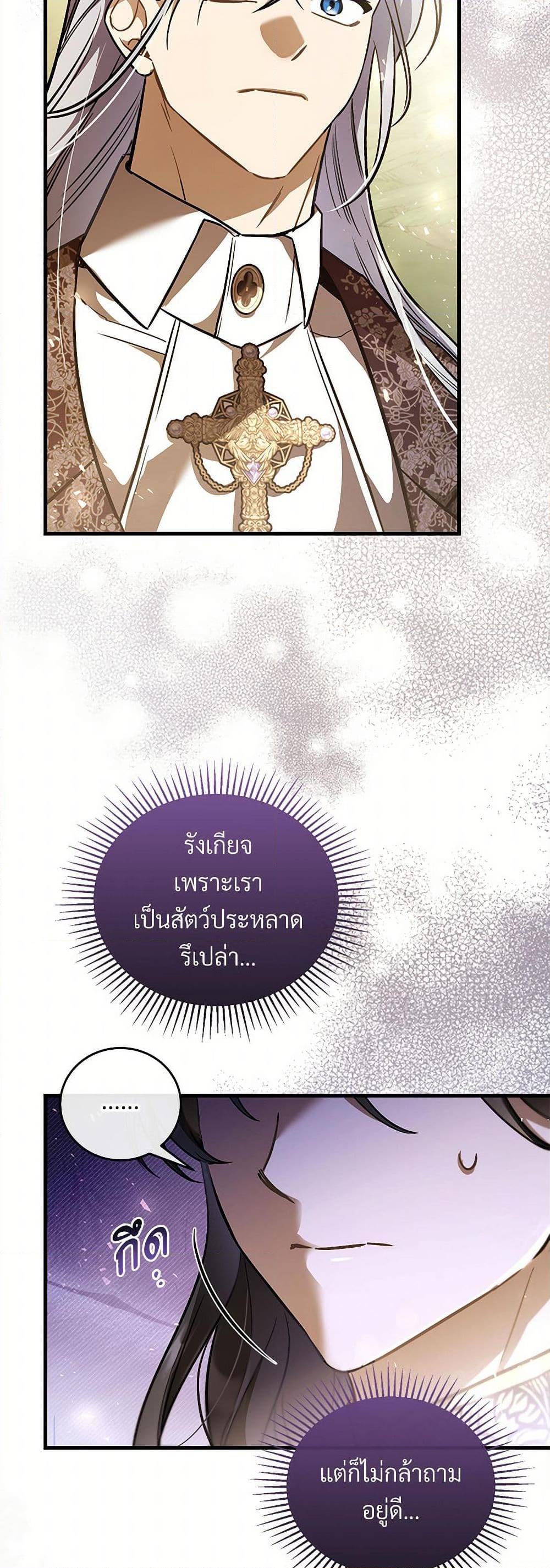 The Night Without Shadows ตอนที่ 74 12